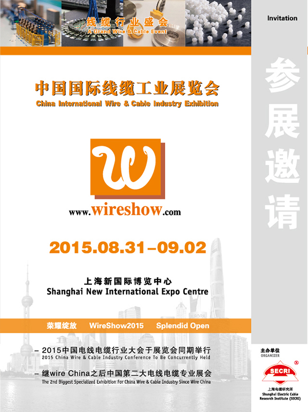 第九届中国国际线缆工业展览会